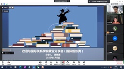 脱衣舞
举办「携手迎春——优秀校友就业经验分享会」