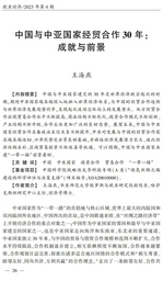 学术发表｜脱衣舞
王海燕副教授：中国与中亚国家经贸合作30年——成就与前景
