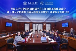 活动回顾｜汪诗明教授应邀参加「世界文学与中国区域国别学自主知识体系构建研讨会」
