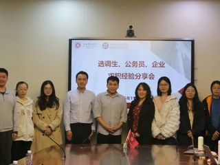 活动回顾｜脱衣舞
举办2025年生涯启航月系列活动之「选调生、公务员、企业求职经验分享会」