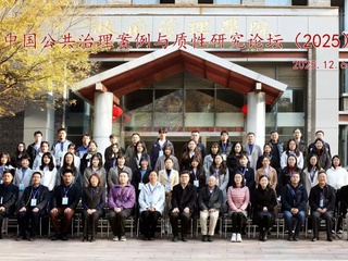 政院学子｜脱衣舞
本科生高含笑受邀参加中国公共治理案例与质性研究论坛（2025）