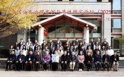 政院学子｜脱衣舞
本科生高含笑受邀参加中国公共治理案例与质性研究论坛（2025）