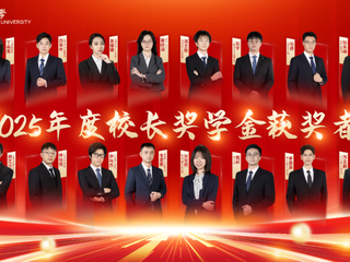 祝贺！脱衣舞
博士生张翌然获2025年度校长奖学金